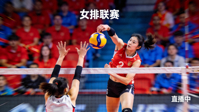 女排联赛中球员高空扣杀与拦网对抗的直播缩略图，体现比赛紧张节奏